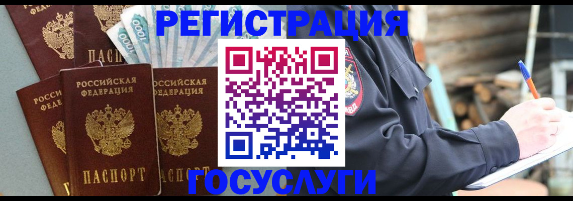 временная прописка в Вологде