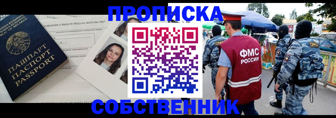 прописка ребенка в Вологде