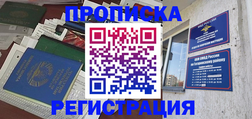 временная регистрация для школы в Вологде