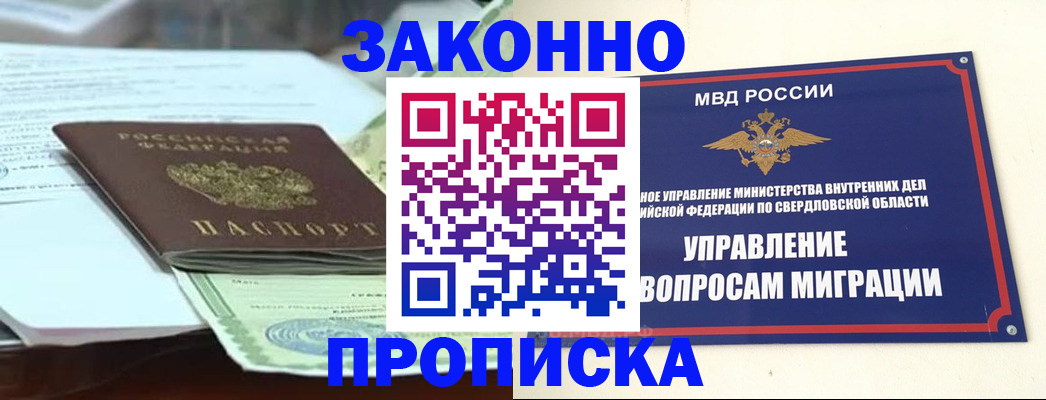 временная прописка в Вологде