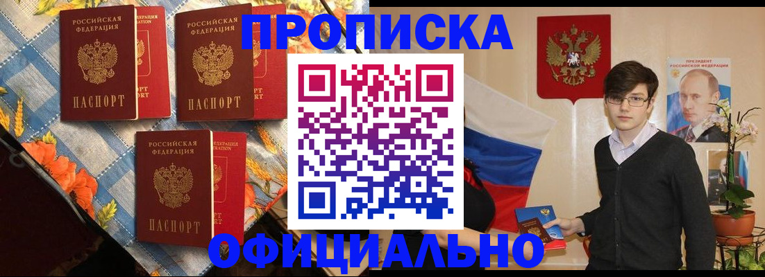 прописка для работы в Вологде
