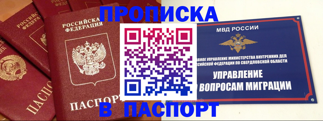 купить прописку в Вологде